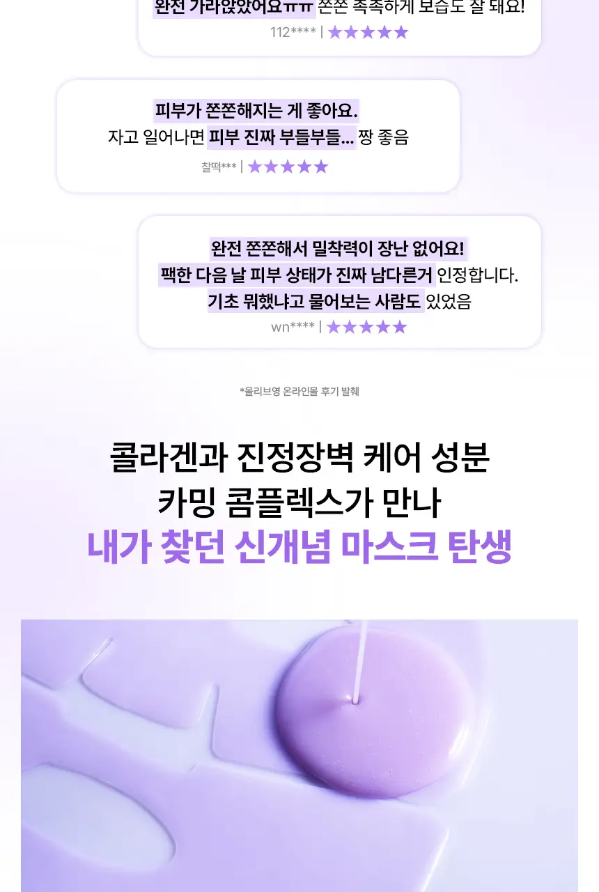 [진정수분]메디앤서 카밍 콜라겐 나노샷 마스크 5매 상세페이지 4